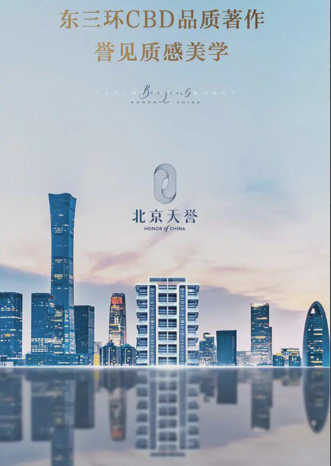 北京天誉售楼处(北京天誉)网站-2024新首页-网易房产