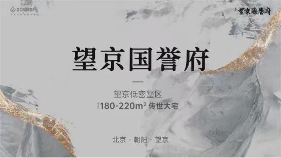 Pg电子网站：望京国誉府售楼处2024首页网站-望京国誉府详情-北京网易房产(图2)