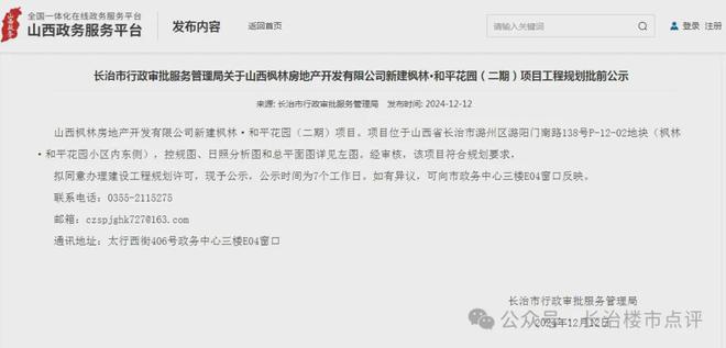 Pg电子：长治：一房地产项目工程规划批前公示