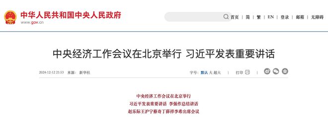 中央经济工作会议再次强调2025年房地产市场走向(图2)