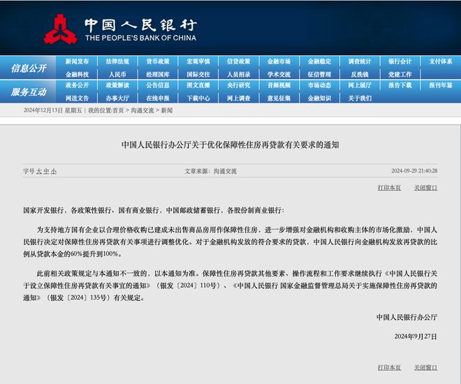 中央经济工作会议再次强调2025年房地产市场走向(图5)