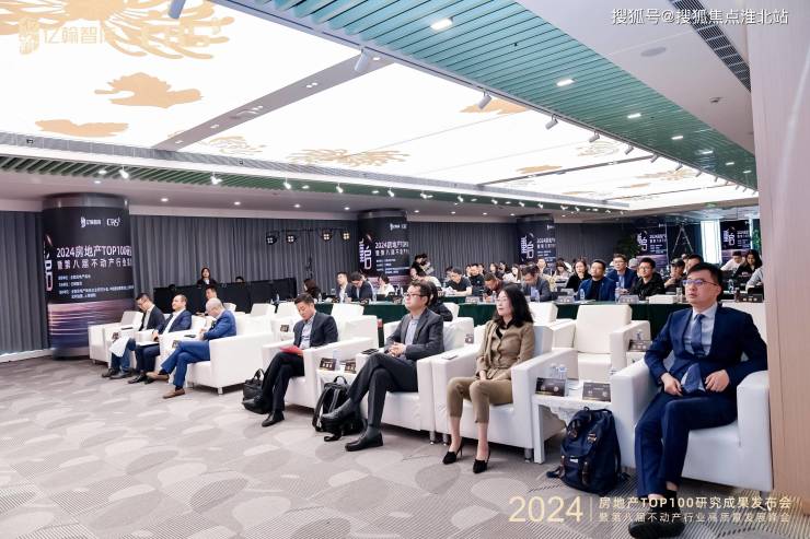 2024房地产TOP100研究成果发布会举办中国不动产业高质量发展样本工程启动!