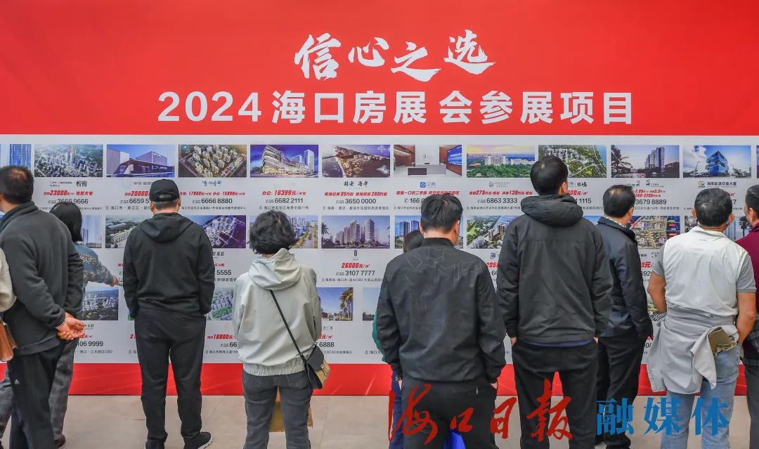 成交金额超8000万元！2024海口房地产促销大展落幕