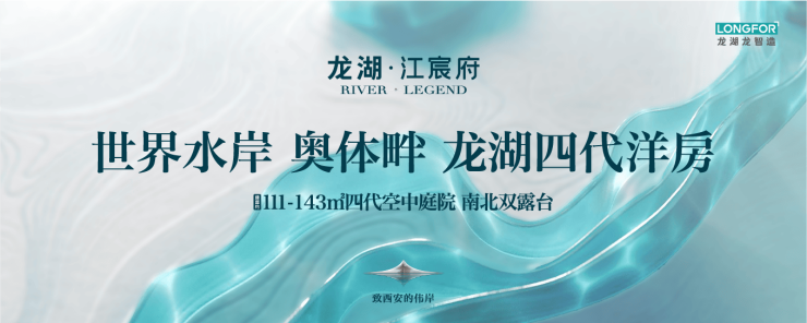 【西安浐灞新房】龙湖江宸府建面约111-143㎡在售价格楼盘评测2024买房(图6)
