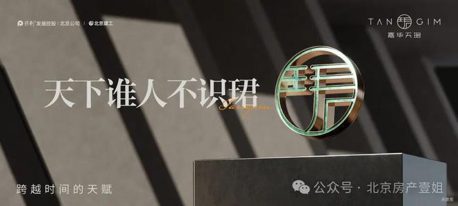 Pg电子：嘉华天珺售楼处2024首页网站-海淀嘉华天珺详情-北京网易房产