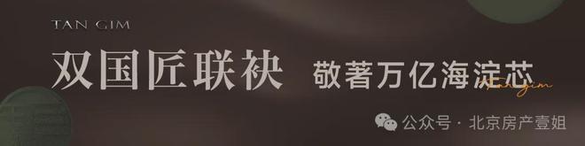 Pg电子：嘉华天珺售楼处2024首页网站-海淀嘉华天珺详情-北京网易房产(图3)