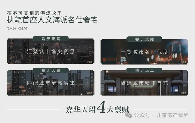 Pg电子：嘉华天珺售楼处2024首页网站-海淀嘉华天珺详情-北京网易房产(图6)