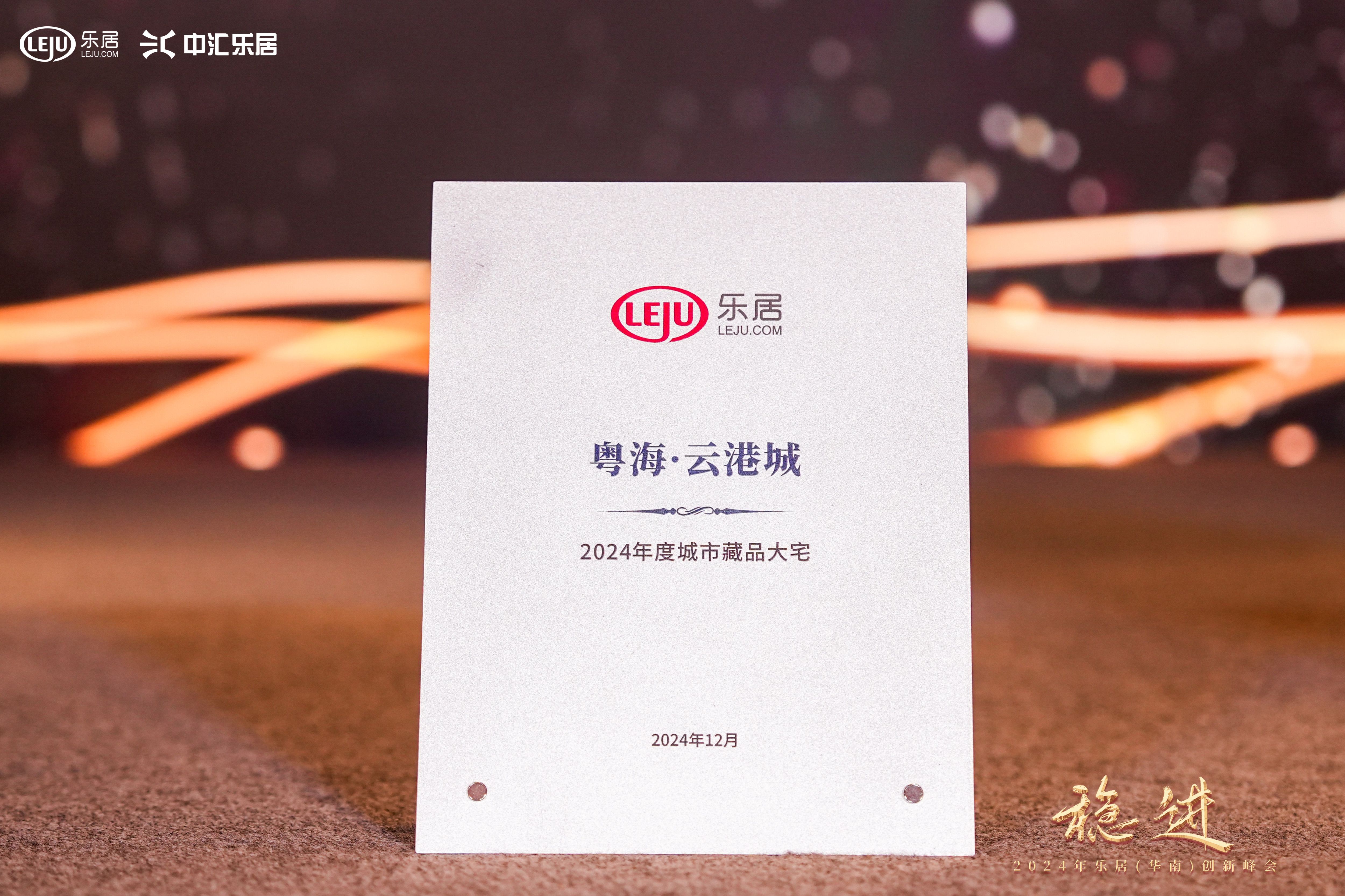 Pg电子网站：粤海·云港城荣获2024年度地产行业示范项目