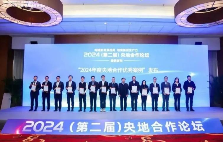 合肥花语天境项目获评2024年度央地合作优秀案例
