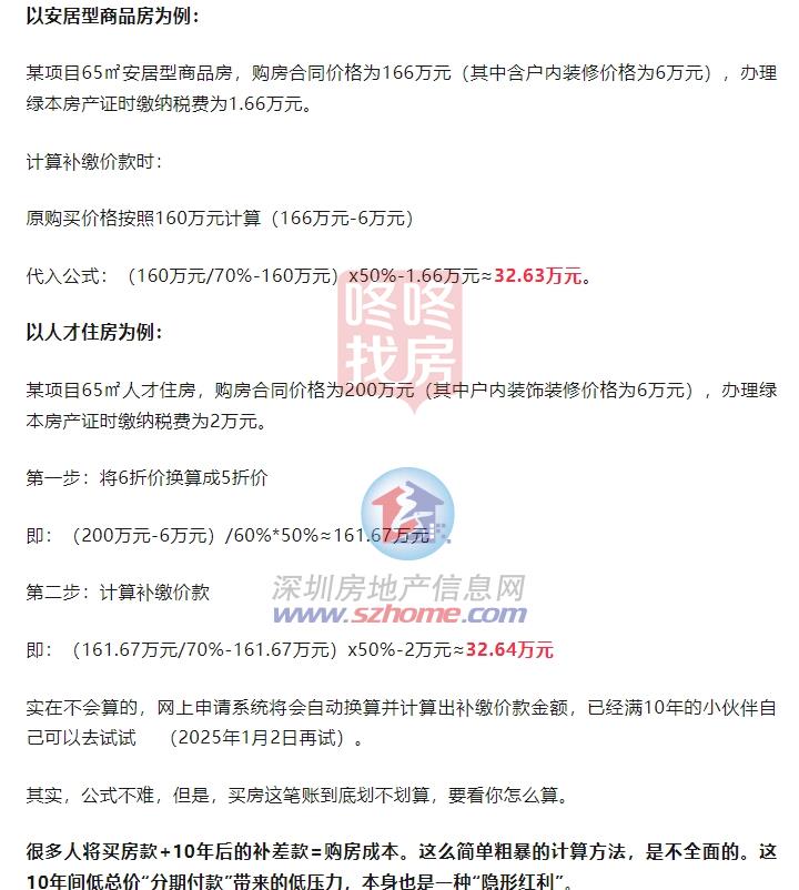 189个项目深圳官宣保障房建设重点项目！2024筹建10万套附表(图2)