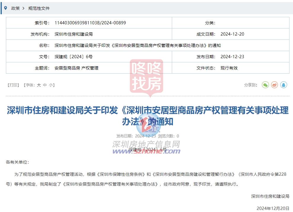 189个项目深圳官宣保障房建设重点项目！2024筹建10万套附表(图3)