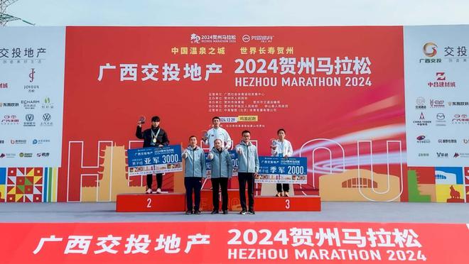 广西交投地产2024贺州马拉松圆满闭幕(图6)