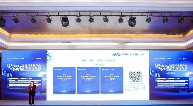 《2024年中国房地产精装修市场蓝皮书》重磅发布