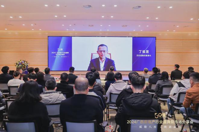 Pg电子平台：2024广西房地产行业市场分享会举行广西房企50强等重磅榜单揭晓(图2)
