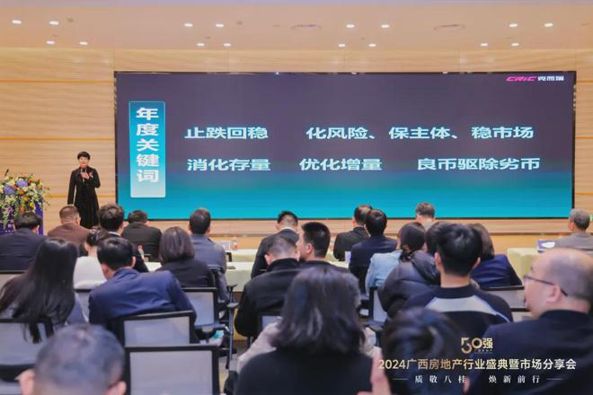 Pg电子平台：2024广西房地产行业市场分享会举行广西房企50强等重磅榜单揭晓(图6)