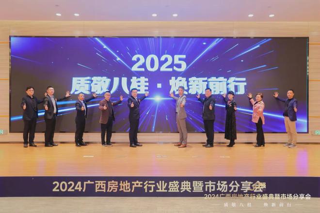 Pg电子平台：2024广西房地产行业市场分享会举行广西房企50强等重磅榜单揭晓(图15)