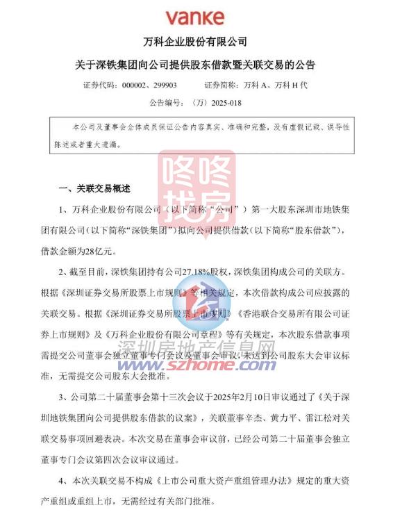 Pg电子网站：万科获深铁集团借款28亿元用于偿还到期债务