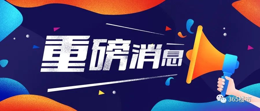 “新房改”正式启动！2024楼市将现巨大转折！南京(图2)