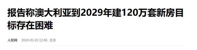 Pg电子平台：澳大利亚昨日紧急通知买房移民不行了限购令成“割
