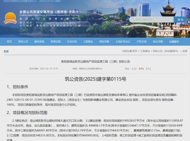 Pg电子：贵阳观城运黔灵山路地产项目最新招标动态(图1)