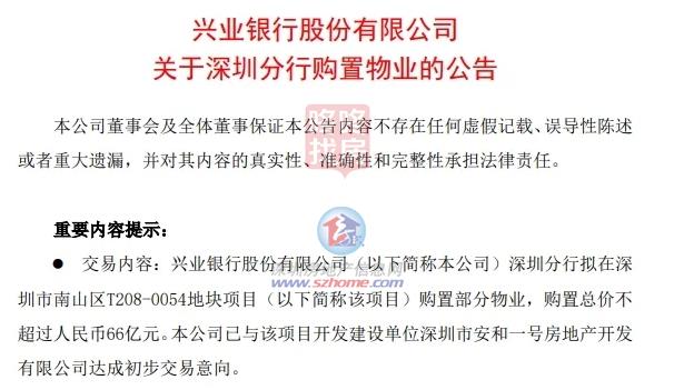 兴业银行拟66亿购买原恒大超级总部项目