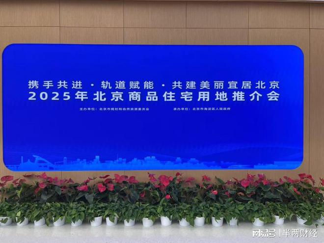 今年北京集中推介69宗商品住宅用地看看你家附近有啥新盘(图1)