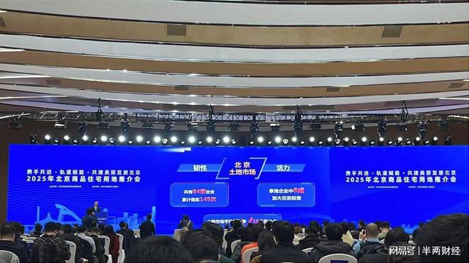 今年北京集中推介69宗商品住宅用地看看你家附近有啥新盘(图3)