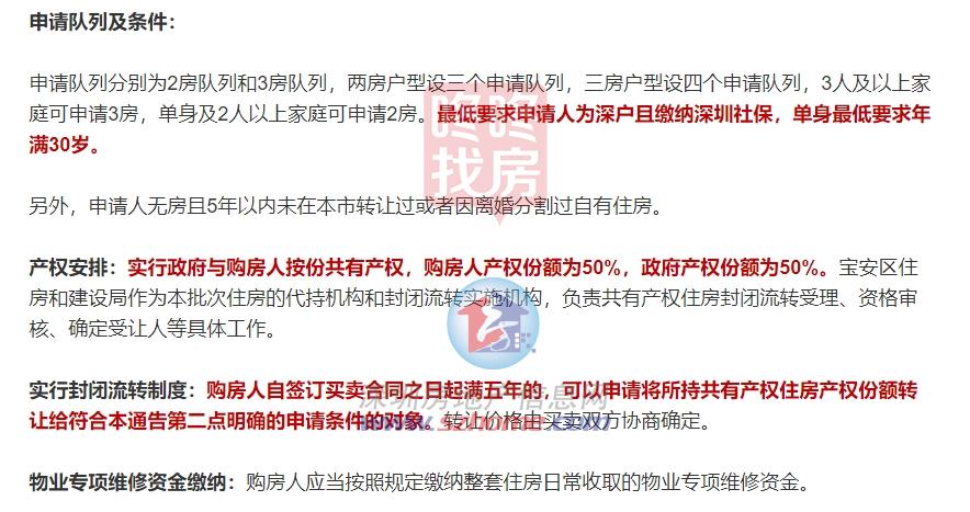 吐血整理深圳最全保障房项目建议收藏(图9)