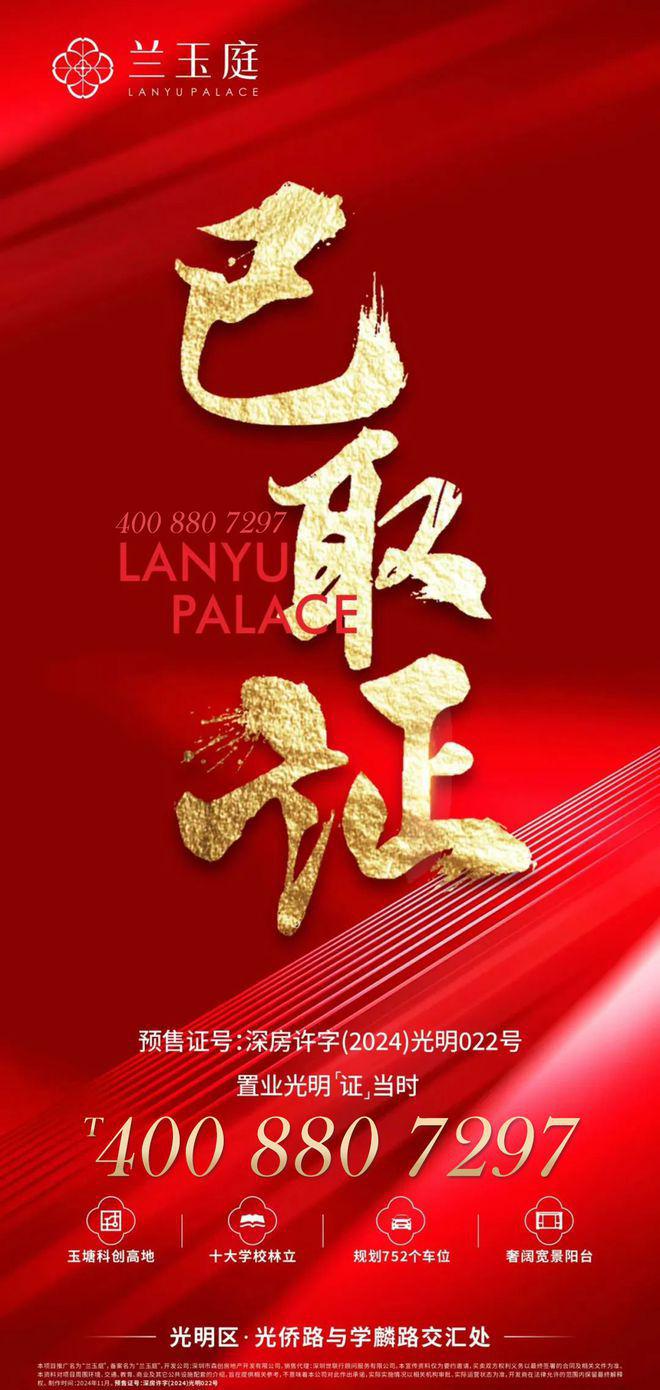 Pg电子平台：深圳单价2字头起光明【星辉兰玉庭】准现房光明买房必看!