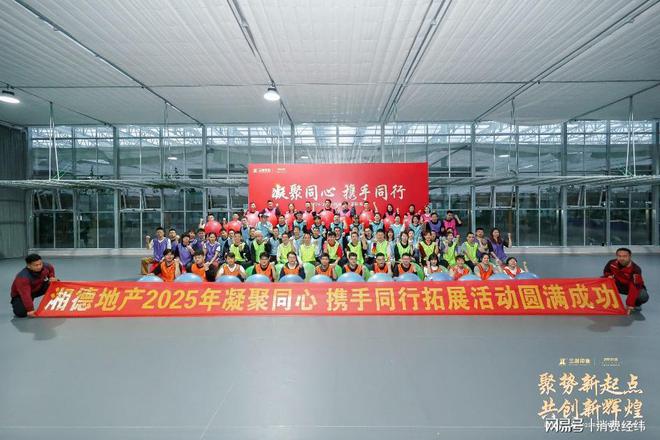 Pg电子网站：聚势新起点共创新辉煌湘德地产2024-2025年会盛典圆满举办