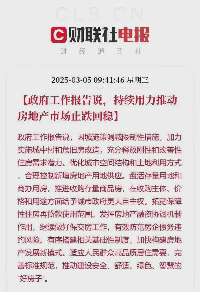 重磅！高层定调房地产南京楼市稳了！(图3)