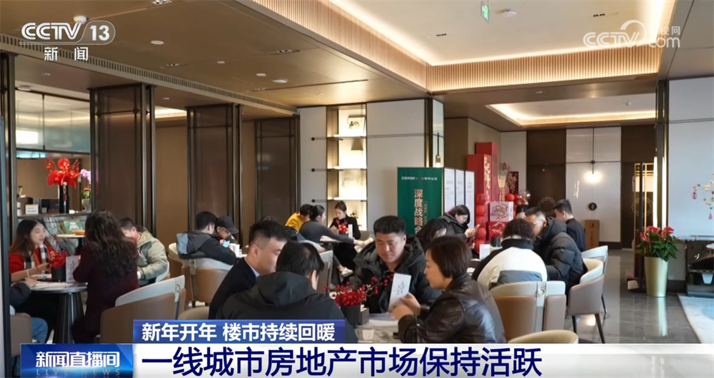 开年以来房地产市场呈现出哪些积极变化？一起走进楼市“前沿”看一看(图1)