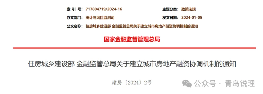 政策端“利好不停”2024年的楼市或将这样走(图2)