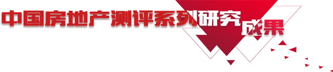 2025房地产开发企业综合实力TOP500测评成果发布会(图3)