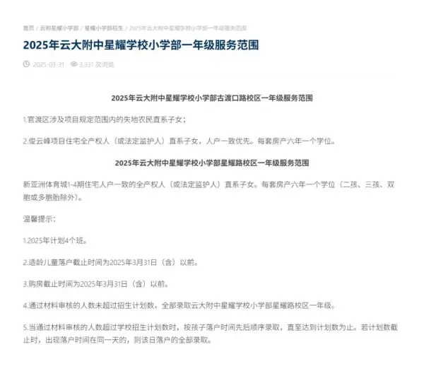 开发商承诺“每套房产六年一学位”业主称二孩无法及时入读(图2)