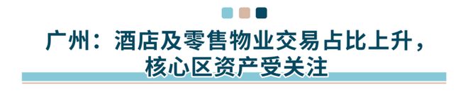 大湾区商业地产投资市场2024年回顾及2025年展望(图2)