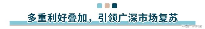 大湾区商业地产投资市场2024年回顾及2025年展望(图7)