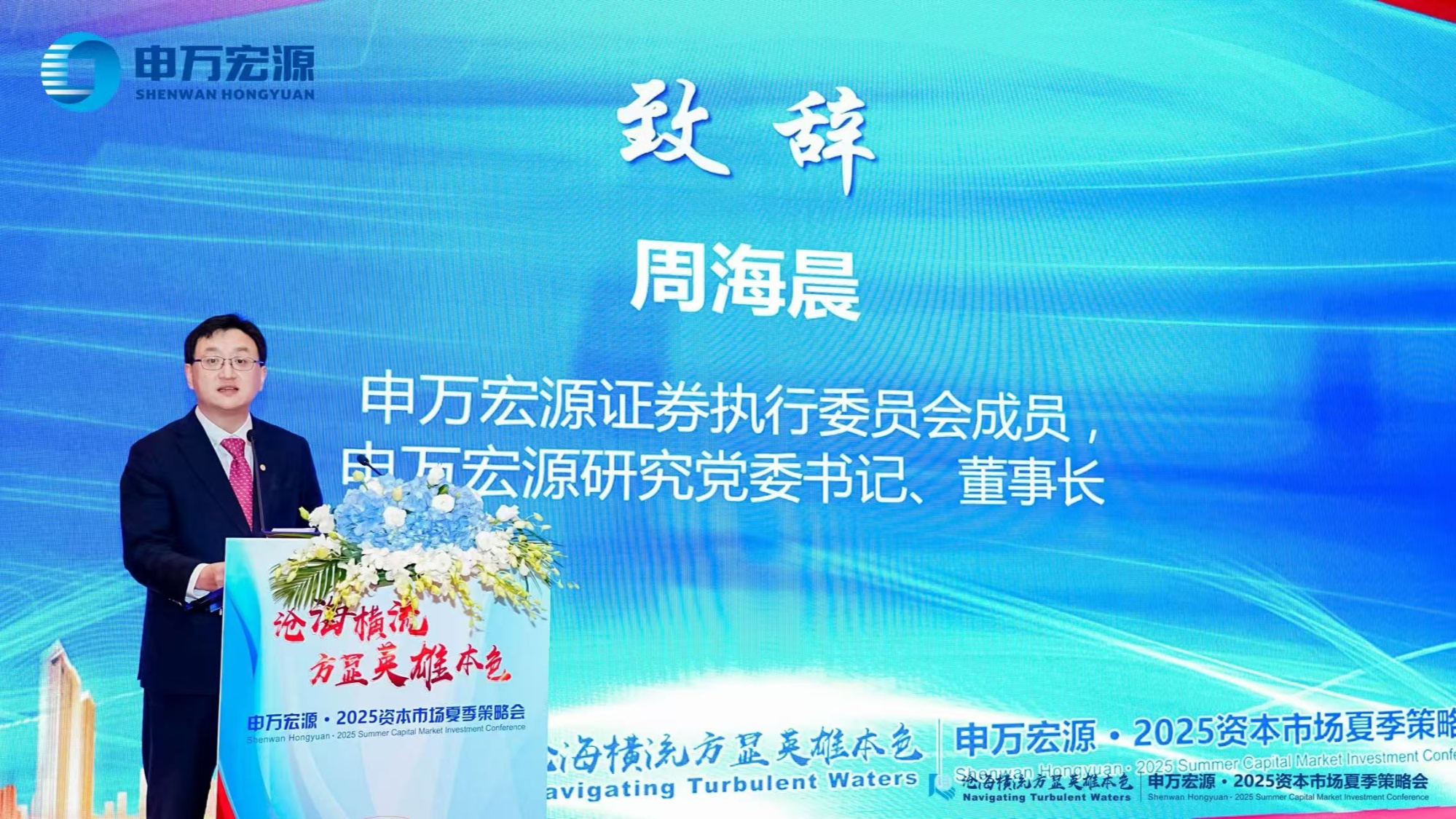 申万宏源周海晨：中国科技力量是推动资本市场走稳走强的基石