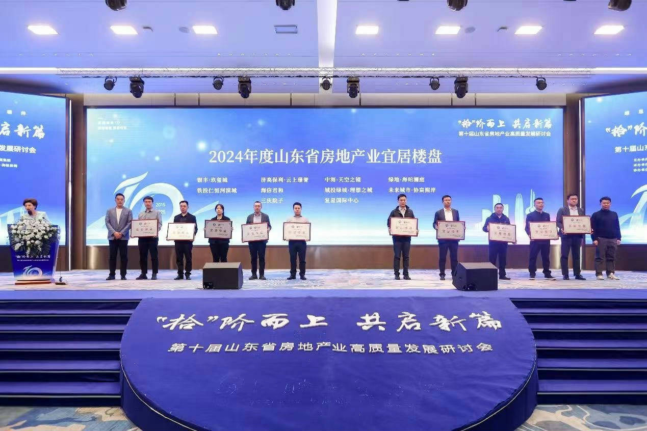 Pg电子网站：城投绿城·理想之城项目获2024年度山东省房地产业宜居楼盘奖项