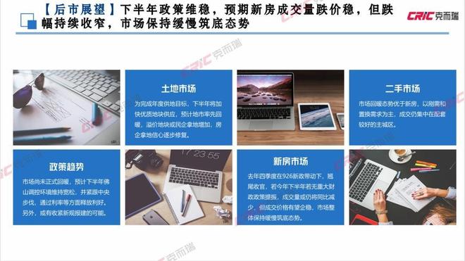 数据与观点2025上半年广州佛山房地产市场报告发布(图9)