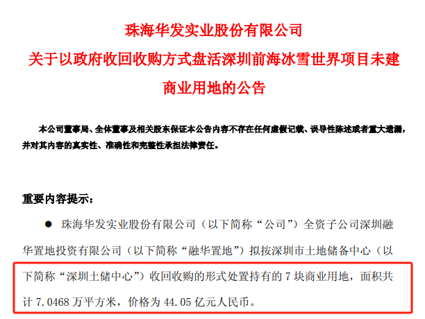 深圳出手！多宗地标级项目被收回