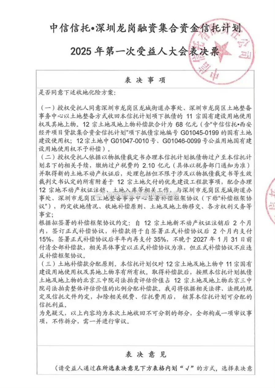 深圳出手！多宗地标级项目被收回(图7)