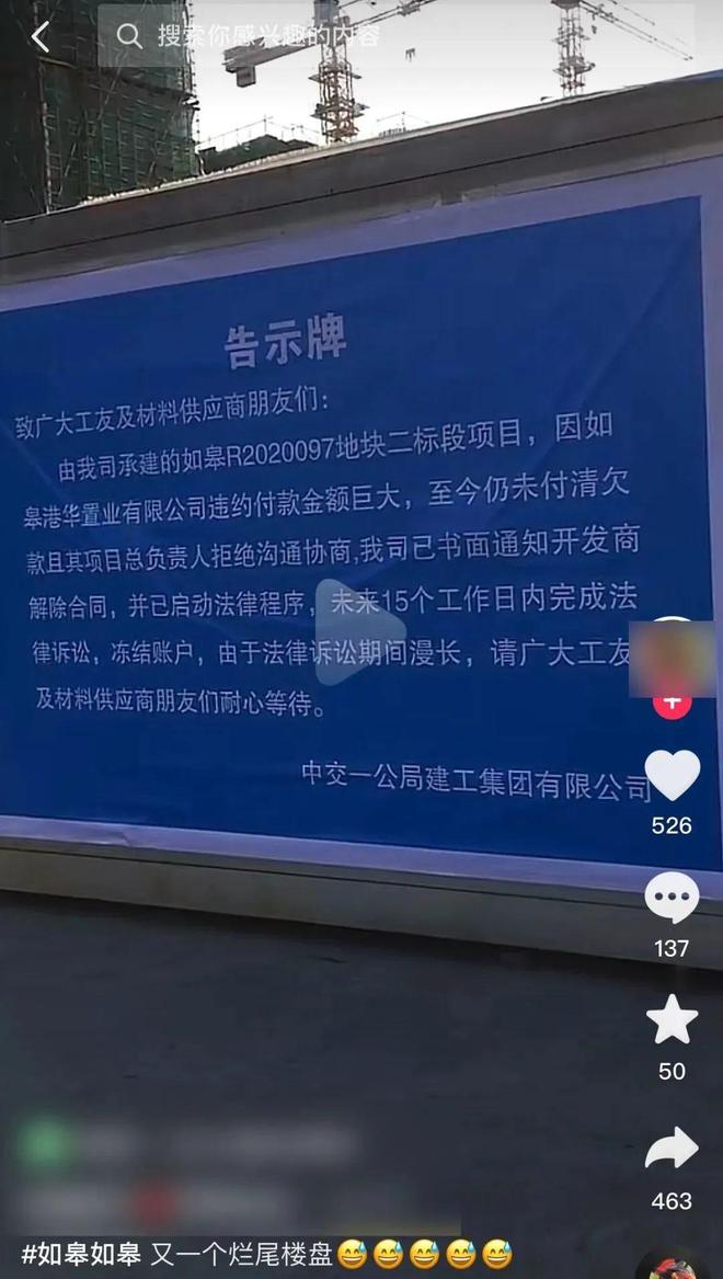 又一大型房企暴雷！南通还有未完工项目……(图9)