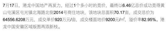 又一大型房企暴雷！南通还有未完工项目……(图3)