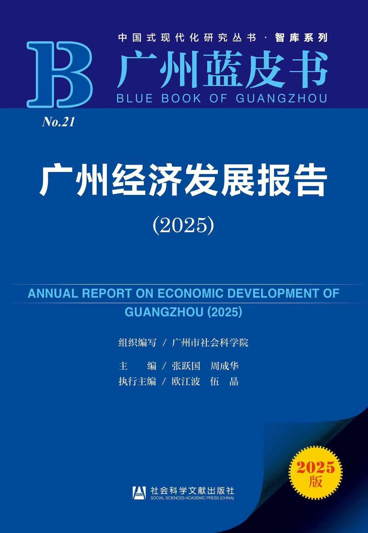 Pg电子：广州蓝皮书建议：2025年努力确保房地产市场止跌回稳加力提速城市更新(图1)