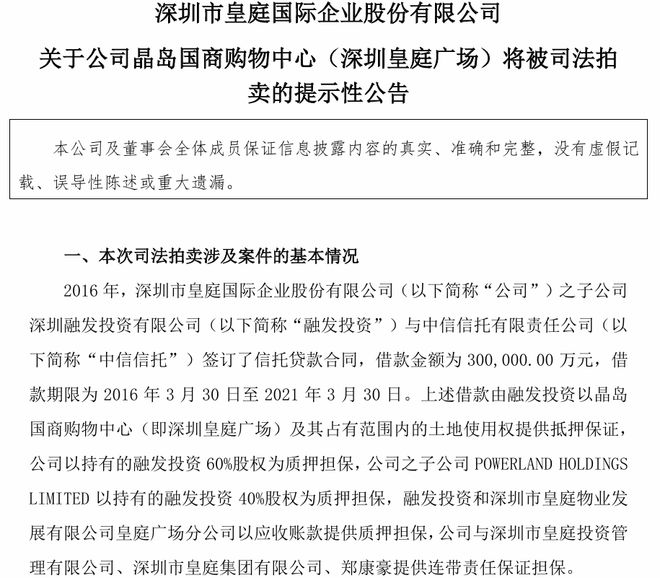 皇庭广场30亿起拍：中信信托加速地产项目出清