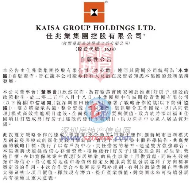 官宣佳兆业福田超核心旧改引入中信城开！一期房价坚挺到爆