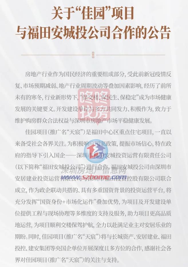 官宣佳兆业福田超核心旧改引入中信城开！一期房价坚挺到爆(图2)