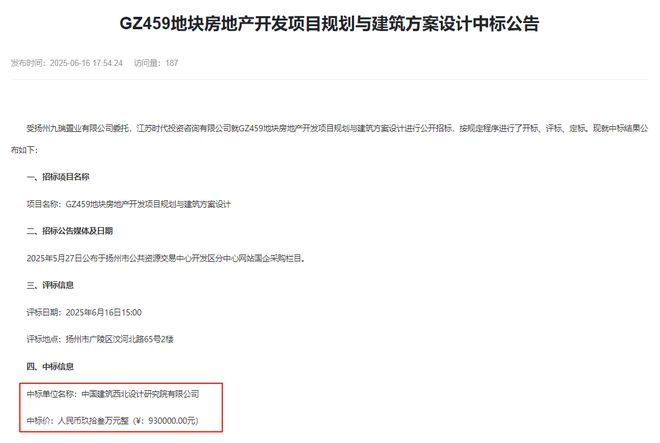 Pg电子平台：扬州两家地产公司股权、债权拟将转让涉及2项目(图10)
