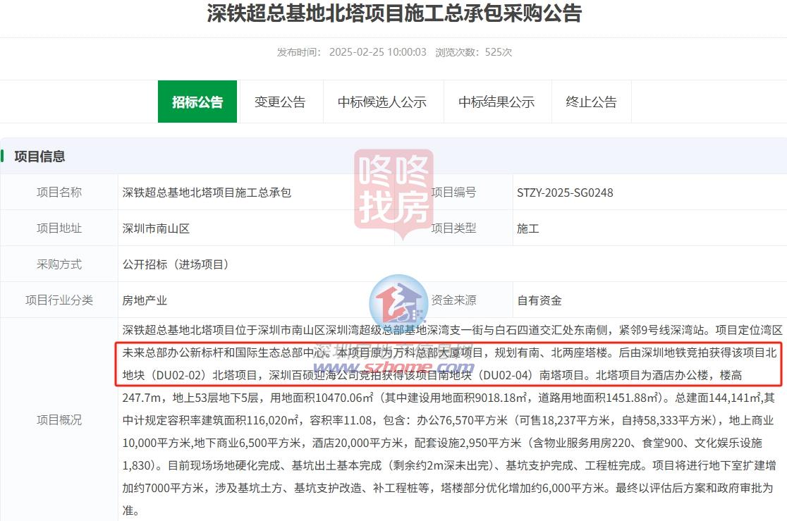 原万科深湾超总地块拆分南北塔！深铁建北塔办公楼+商业+酒店(图2)